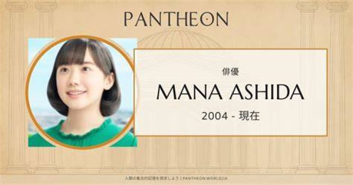 Ashida, Mana (I) Biography Ashida mana Pinterest Babies