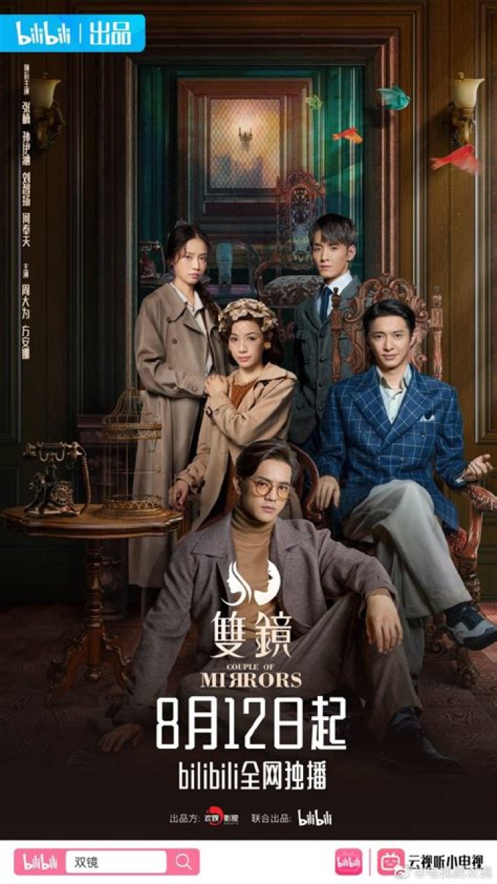 Couple of Mirrors (2021) / 双镜
