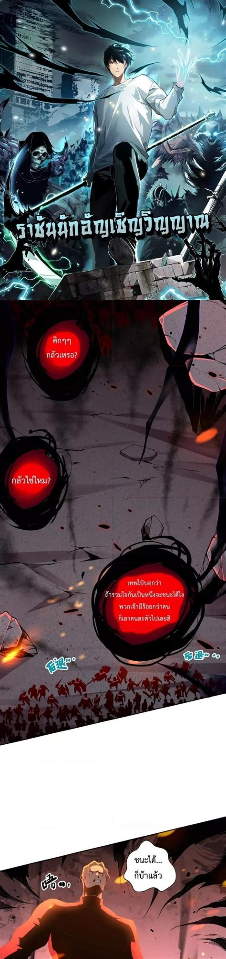 Disastrous Necromancer Chapter 13