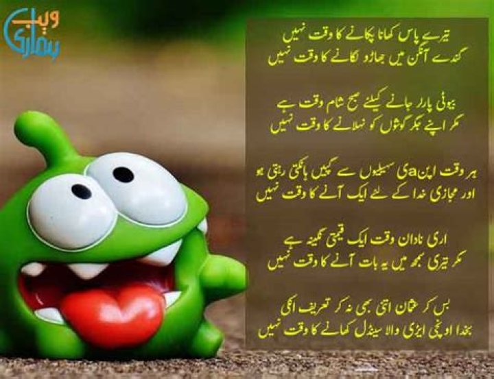 Funny Sms Urdu Poetry Urdu Poetry Urdu Shayari Urdu funny poetry